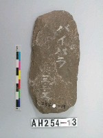 藏品(舌刃打製石斧)的圖片